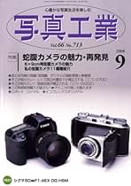 写真工業　2005年8月号 写真工業 2005年8月号 2025年最新】Yahoo!オークション -写真
